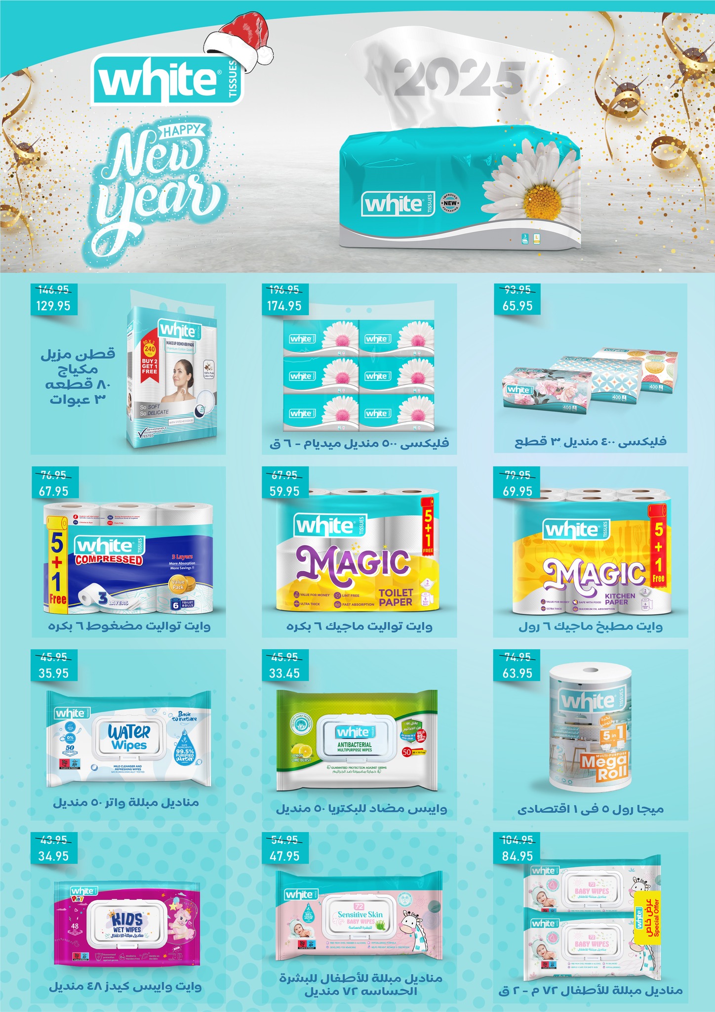 exception offers from 25dec to 19dec 2024 عروض اكسبشن من 25 ديسمبر حتى 19 ديسمبر 2024 صفحة رقم 26